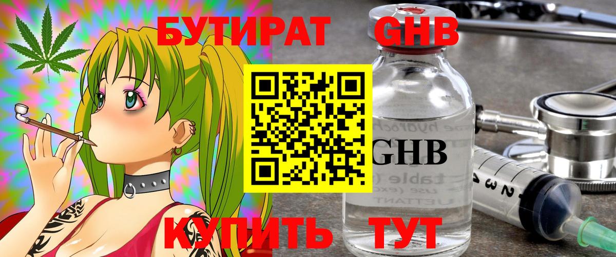 БУТИРАТ BDO Дубна