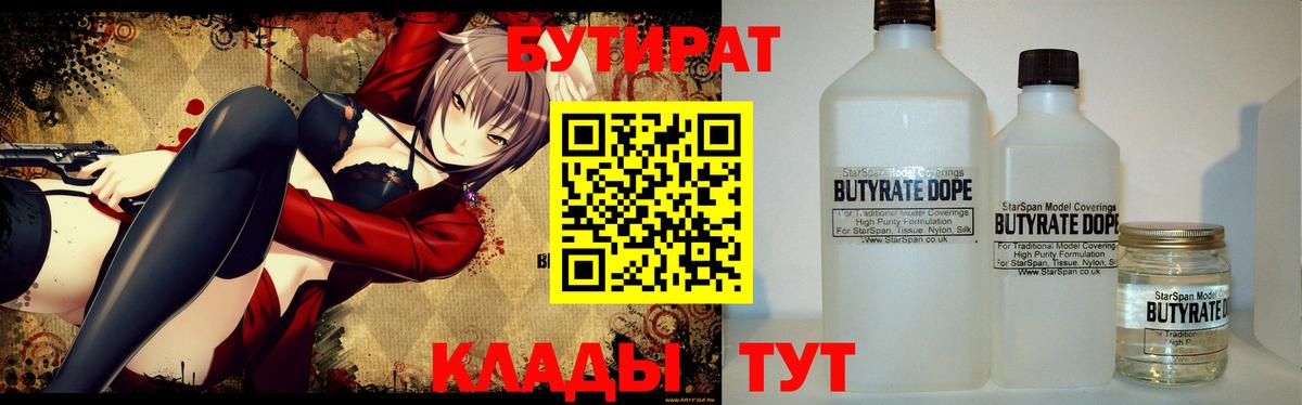 Дубна  Бутират Butirat  Вход с VPN 