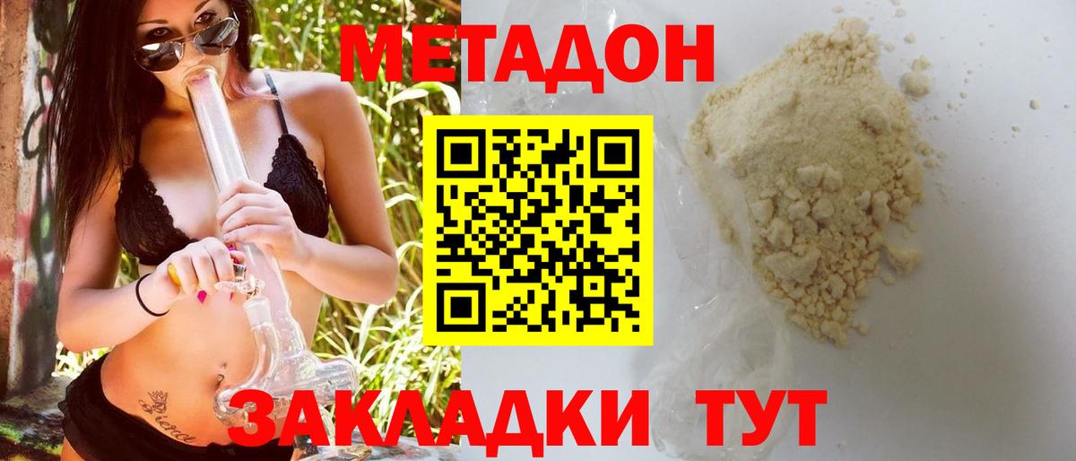 МЕТАДОН methadone  МЕТАДОН белоснежный  Дубна  Вход с VPN 